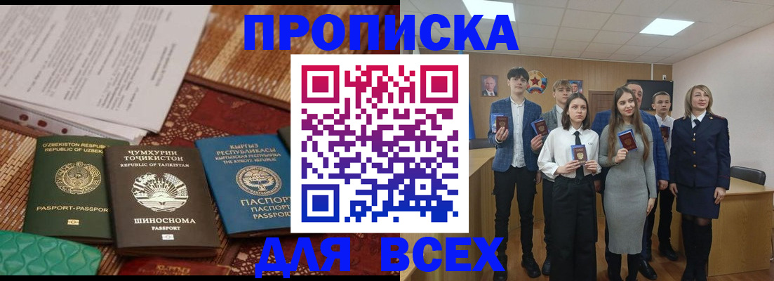 временная регистрация в квартире в Щёлкино