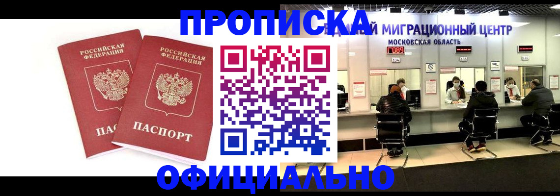 временная регистрация в Щёлкино