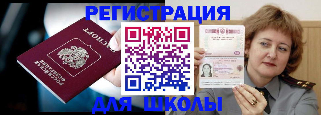 прописка иностранных граждан в Щёлкино